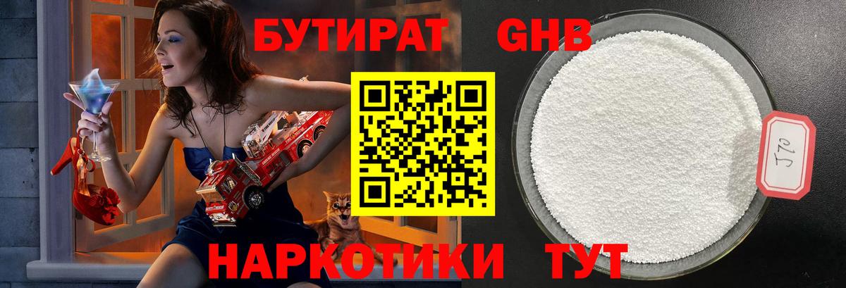 Бутират вода Дальнегорск