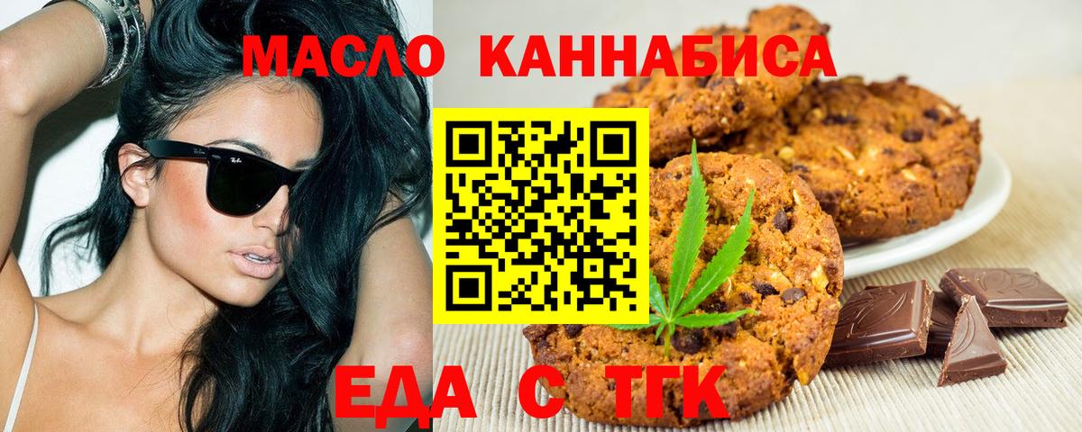 Еда ТГК марихуана Дальнегорск