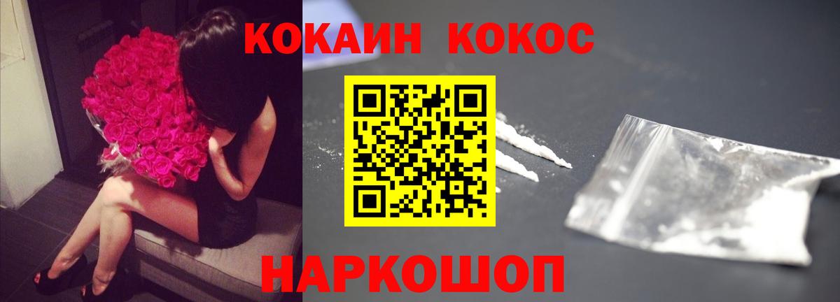 Дальнегорск  COCAIN Эквадор  Вход с VPN  КОКАИН FishScale 