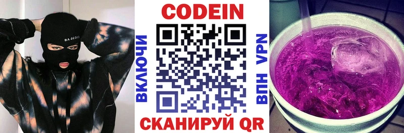 купить закладку  Дальнегорск  Кодеиновый сироп Lean Purple Drank 
