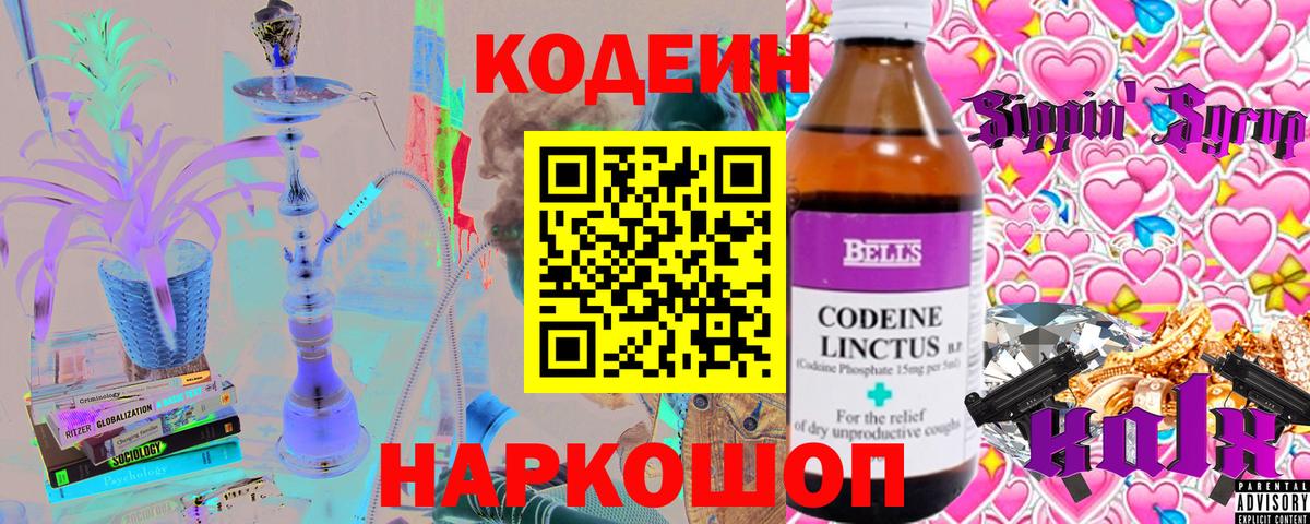 Codein напиток Lean (лин)  Вход с VPN  Кодеин Purple Drank  Дальнегорск 