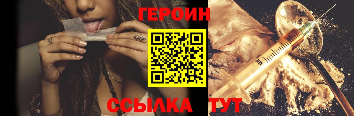ГЕРОИН белый Дальнегорск