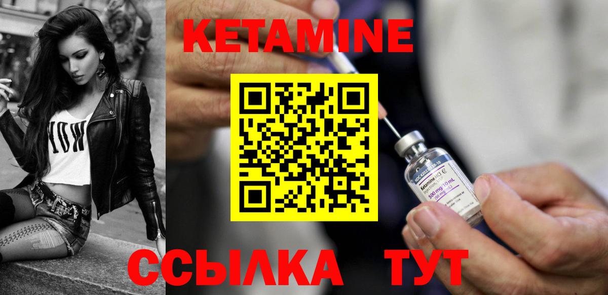 КЕТАМИН ketamine Дальнегорск