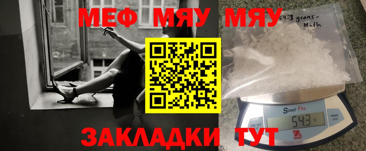Меф мяу мяу Дальнегорск