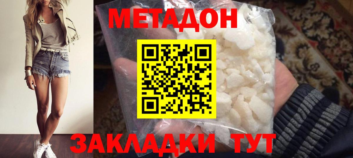 Дальнегорск  Метадон methadone  Метадон мёд  Вход с VPN 
